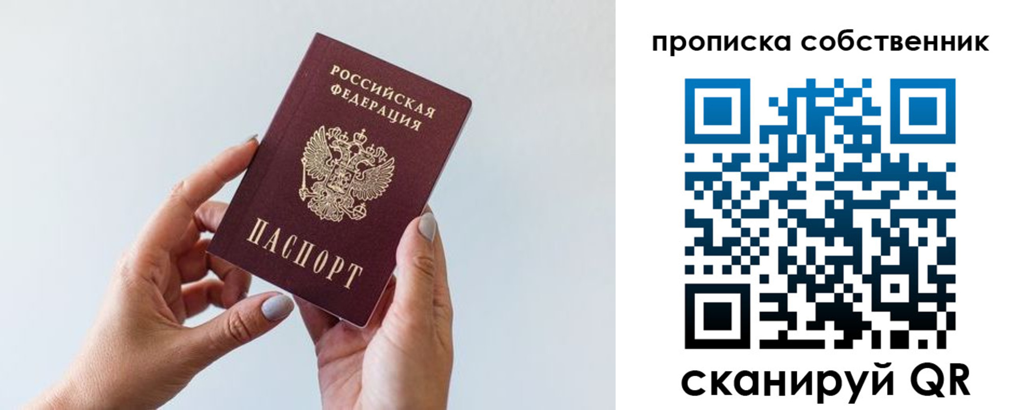прописка штамп в Острове